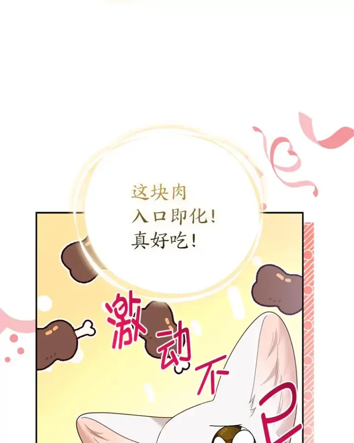 漫画《大公家的狐狸皇女》20.洛温的建议第48张图