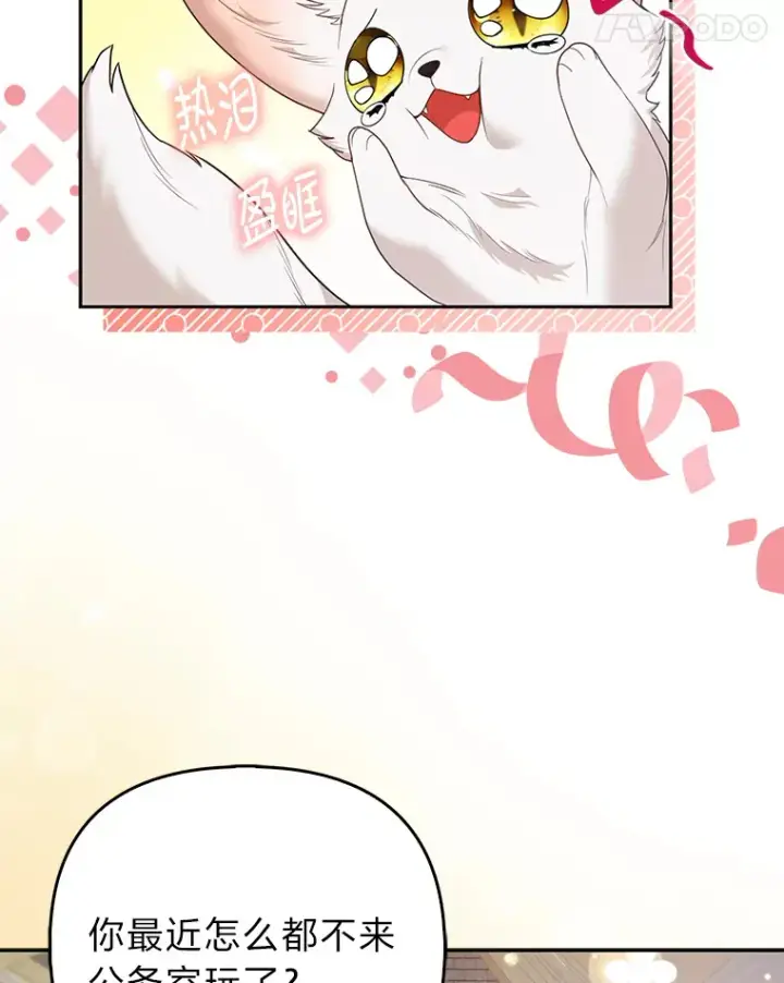 漫画《大公家的狐狸皇女》20.洛温的建议第49张图