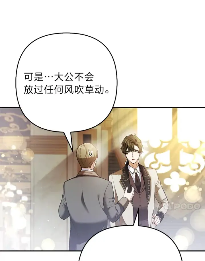漫画《大公家的狐狸皇女》20.洛温的建议第55张图