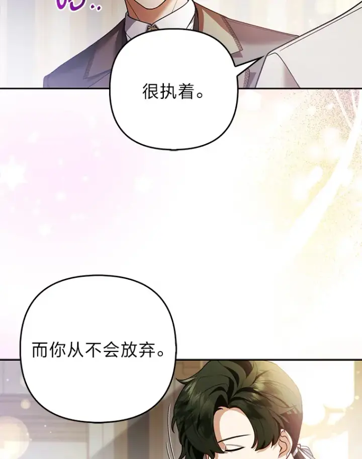 漫画《大公家的狐狸皇女》20.洛温的建议第57张图