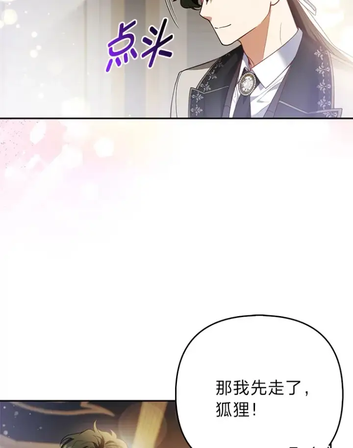 漫画《大公家的狐狸皇女》20.洛温的建议第58张图