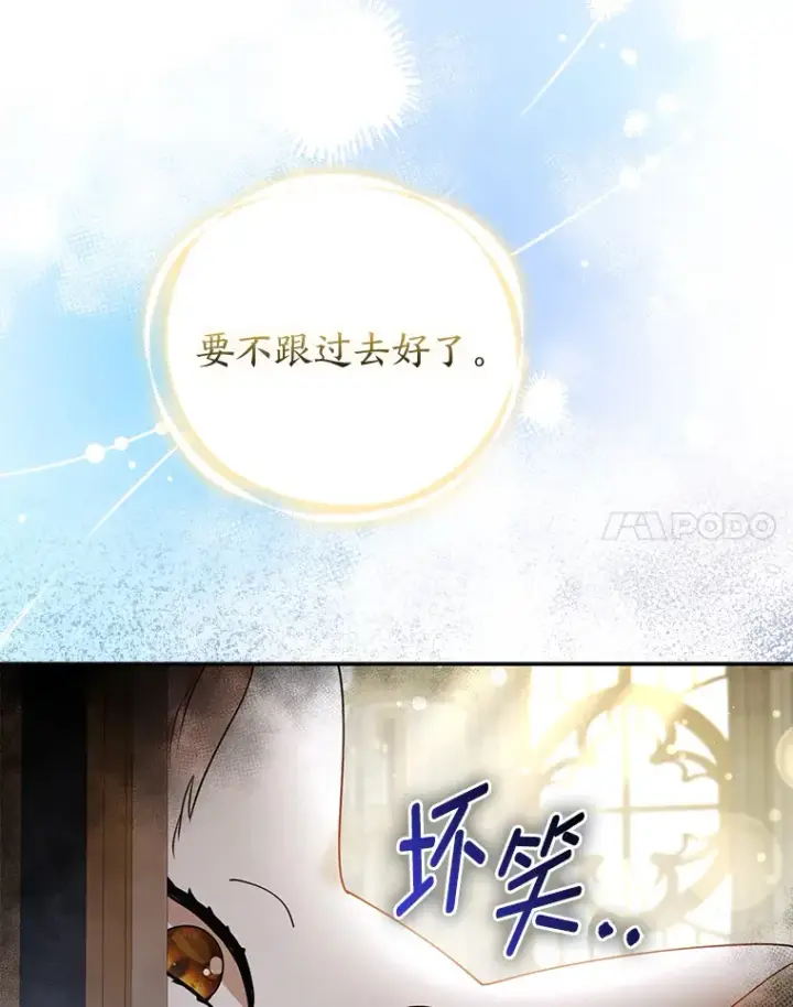 漫画《大公家的狐狸皇女》20.洛温的建议第62张图