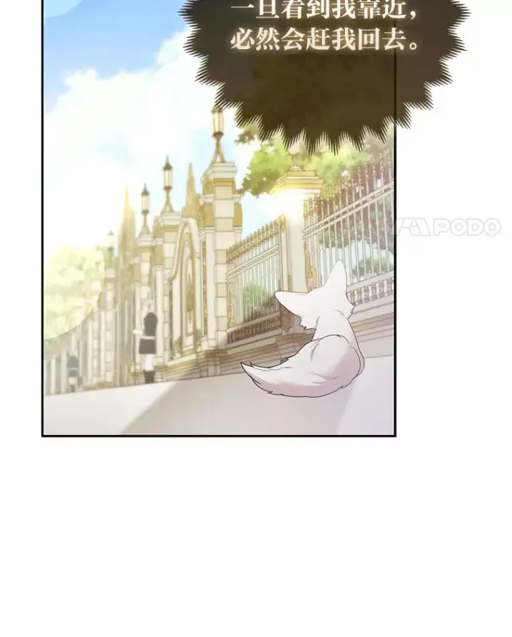 漫画《大公家的狐狸皇女》20.洛温的建议第69张图