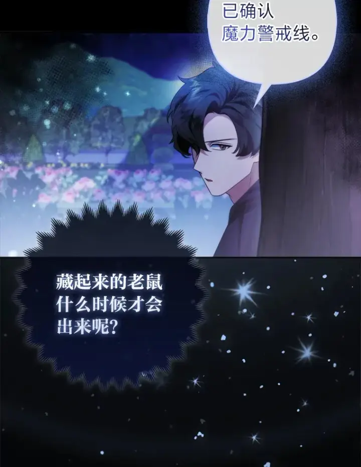 漫画《大公家的狐狸皇女》20.洛温的建议第74张图