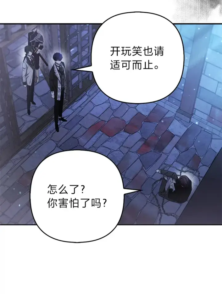 漫画《大公家的狐狸皇女》21.皇女的假面背后第29张图