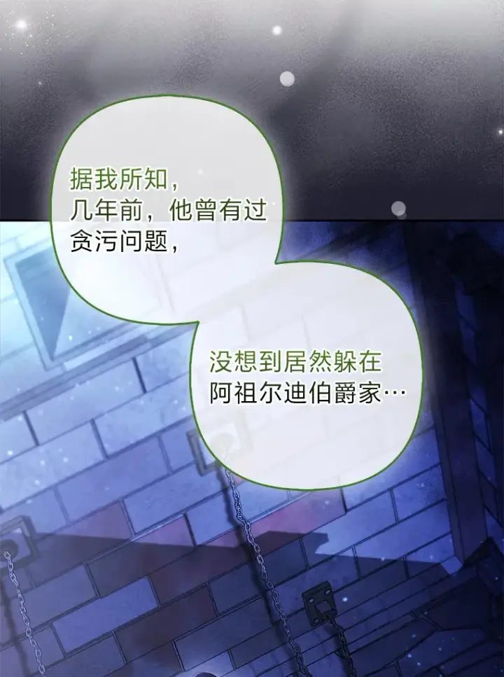 漫画《大公家的狐狸皇女》21.皇女的假面背后第3张图