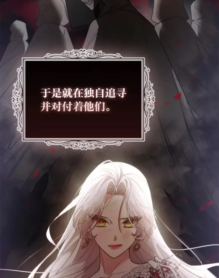 漫画《大公家的狐狸皇女》21.皇女的假面背后第77张图