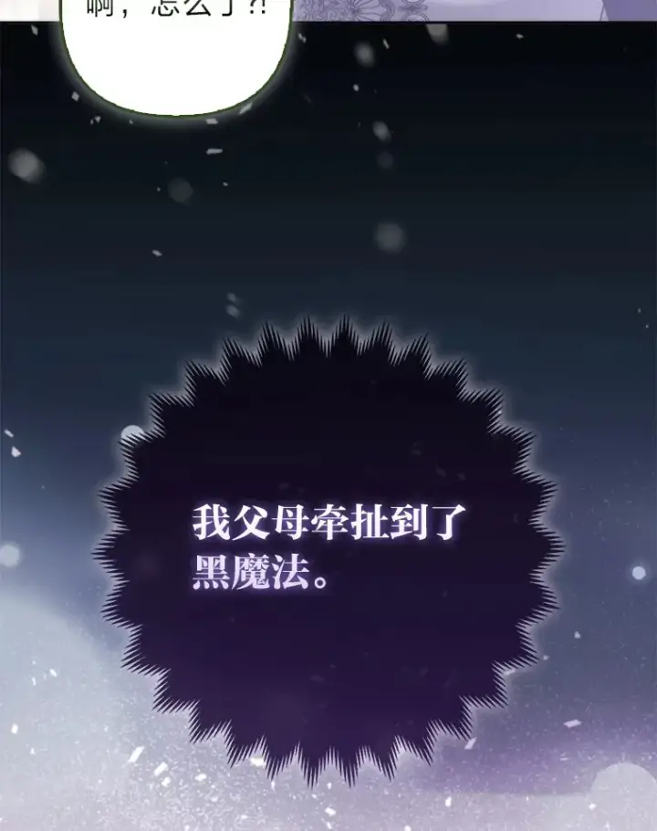 漫画《大公家的狐狸皇女》21.皇女的假面背后第84张图