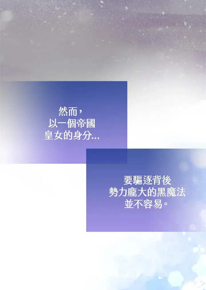 漫画《大公家的狐狸皇女》第2话第52张图