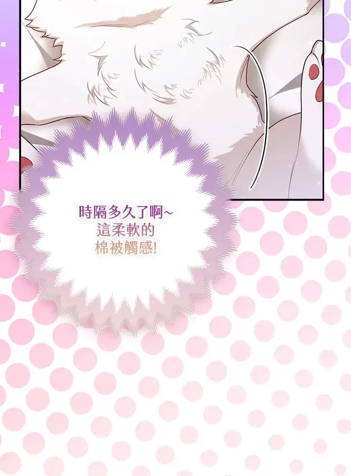 漫画《大公家的狐狸皇女》第4话第10张图