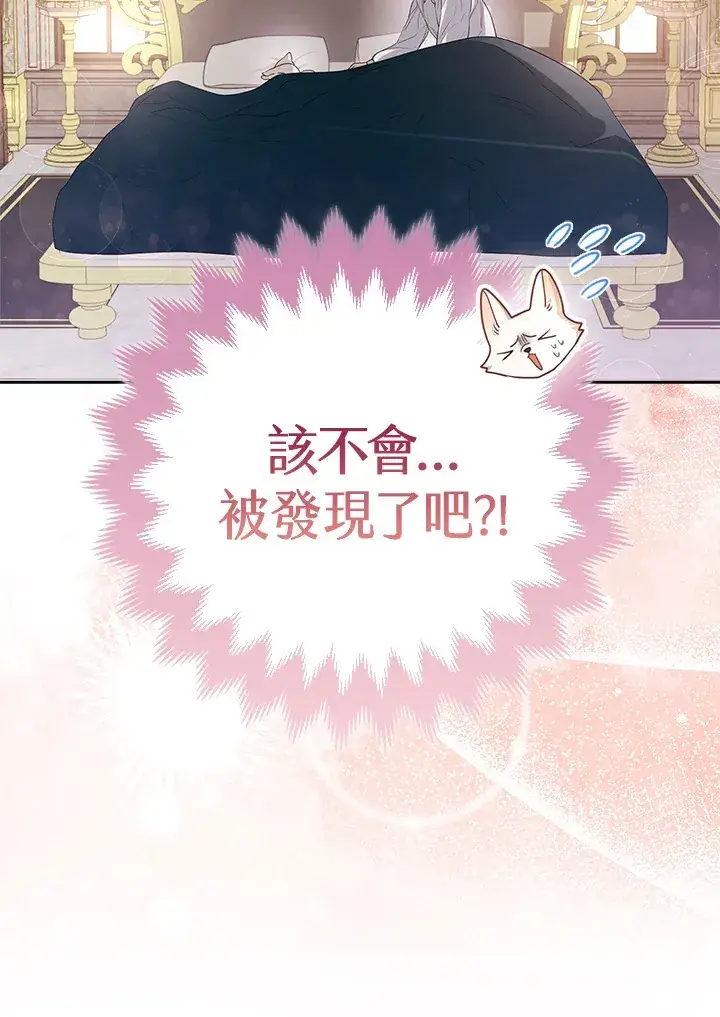 漫画《大公家的狐狸皇女》第4话第2张图