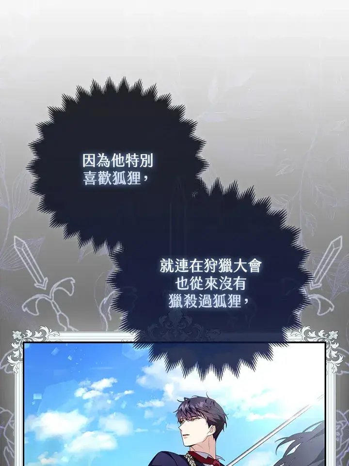 漫画《大公家的狐狸皇女》第4话第23张图