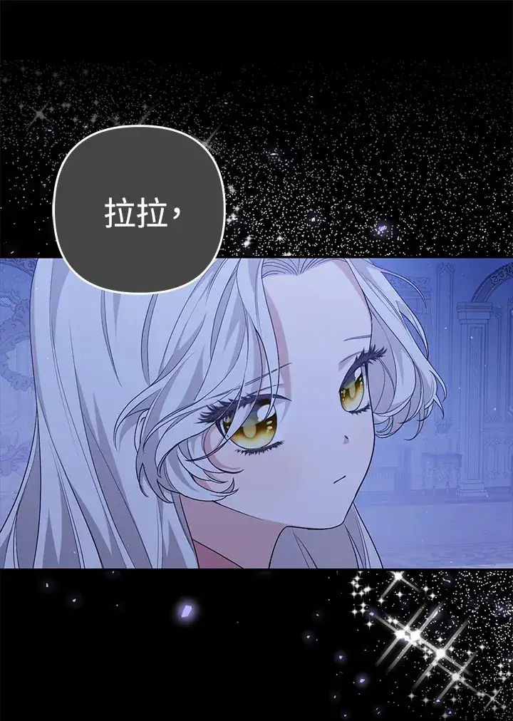漫画《大公家的狐狸皇女》第4话第60张图