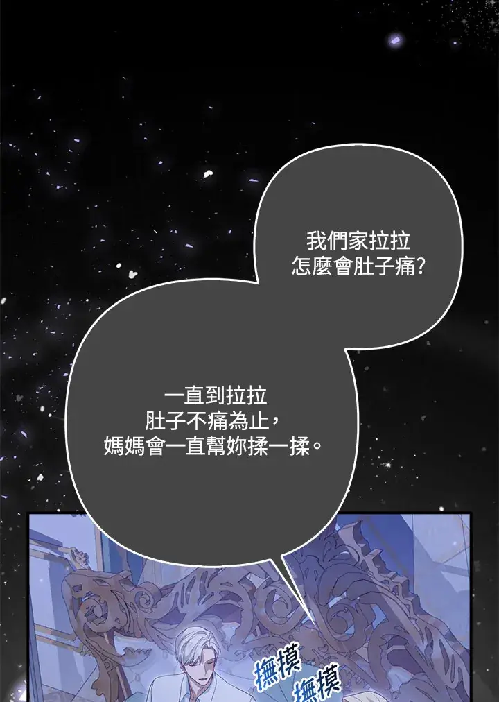 漫画《大公家的狐狸皇女》第4话第61张图
