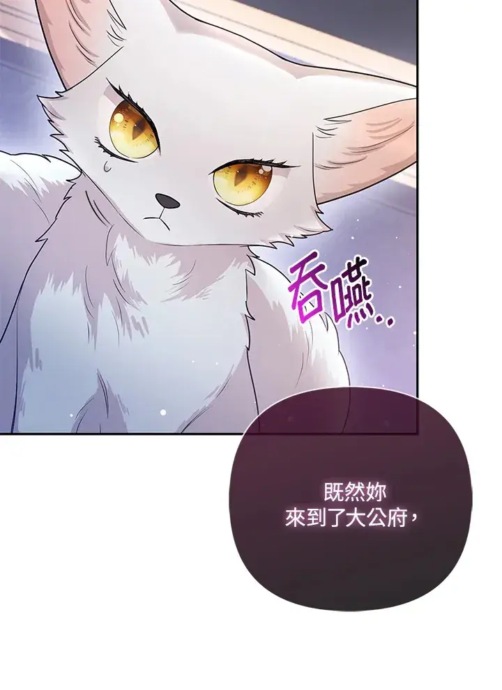 漫画《大公家的狐狸皇女》第6话第49张图