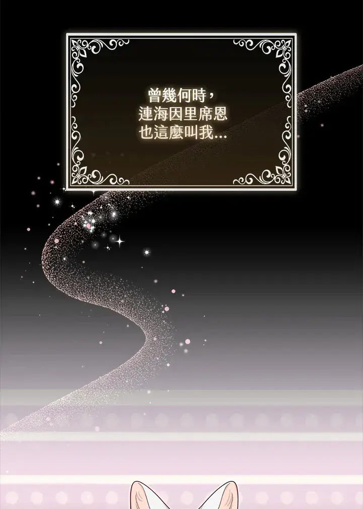 漫画《大公家的狐狸皇女》第6话第7张图