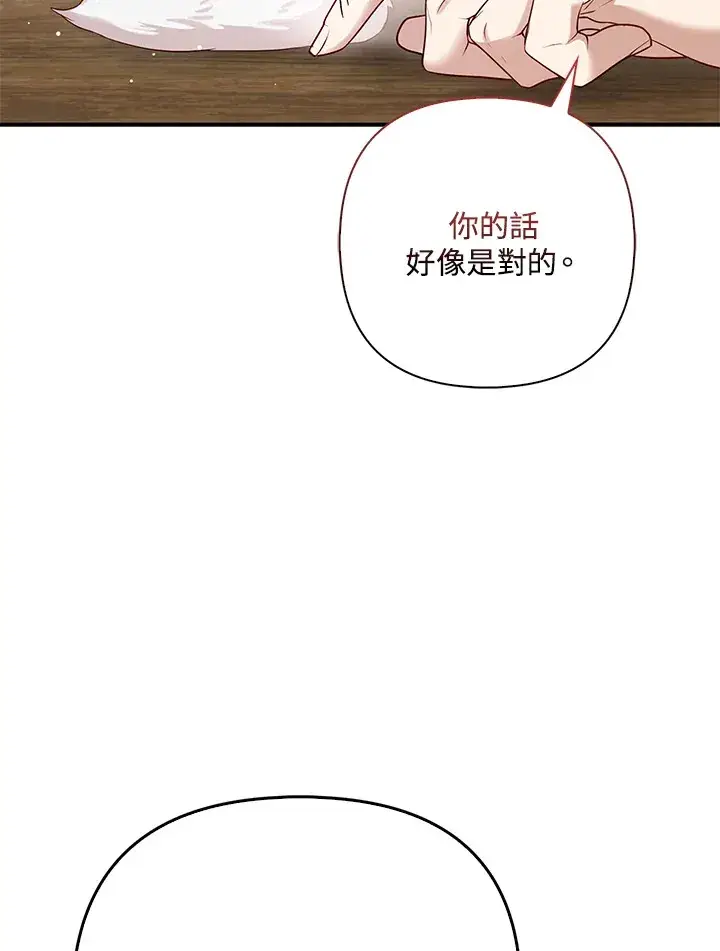 漫画《大公家的狐狸皇女》第8话第106张图