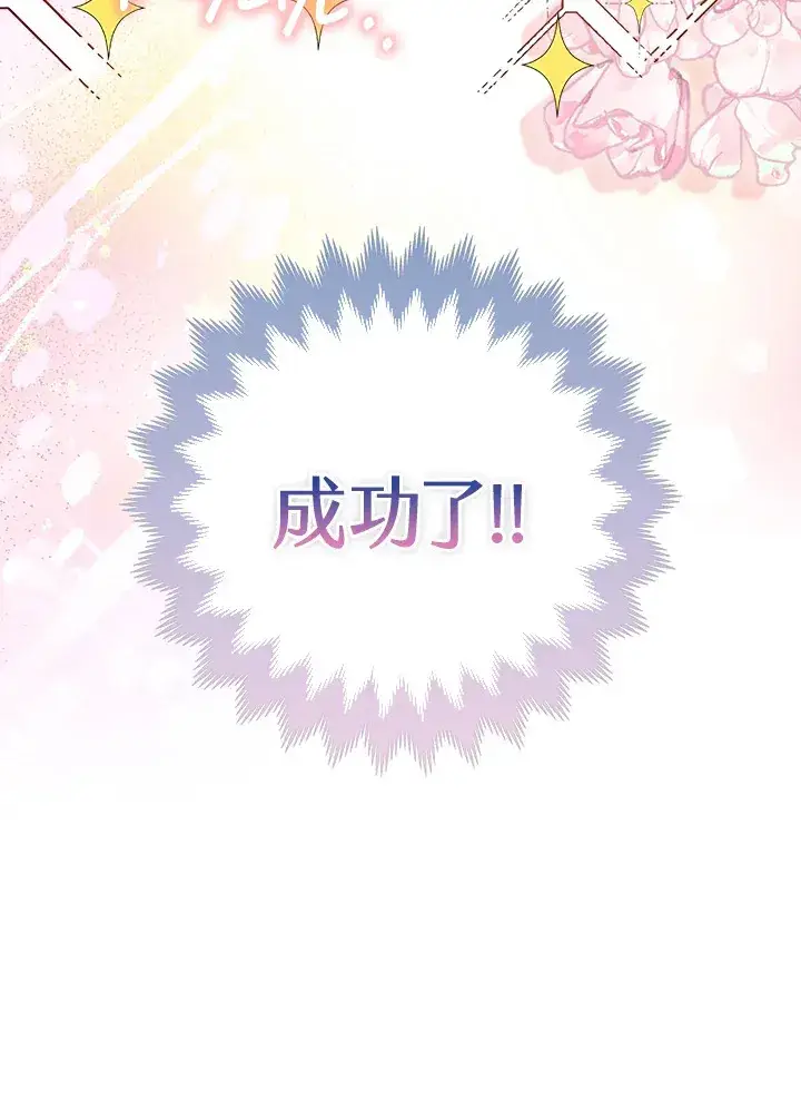 漫画《大公家的狐狸皇女》第8话第96张图