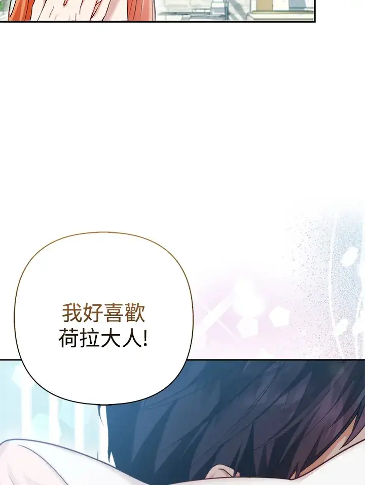 漫画《大公家的狐狸皇女》第11话第100张图