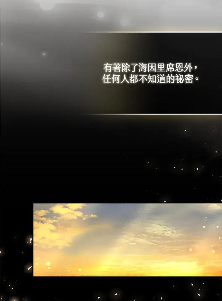 漫画《大公家的狐狸皇女》第11话第119张图