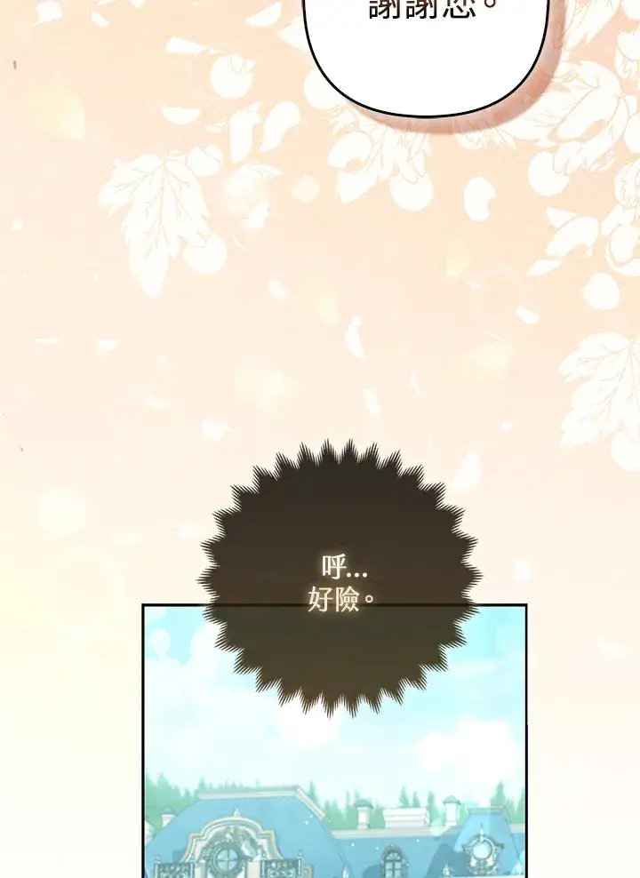 漫画《大公家的狐狸皇女》第11话第45张图