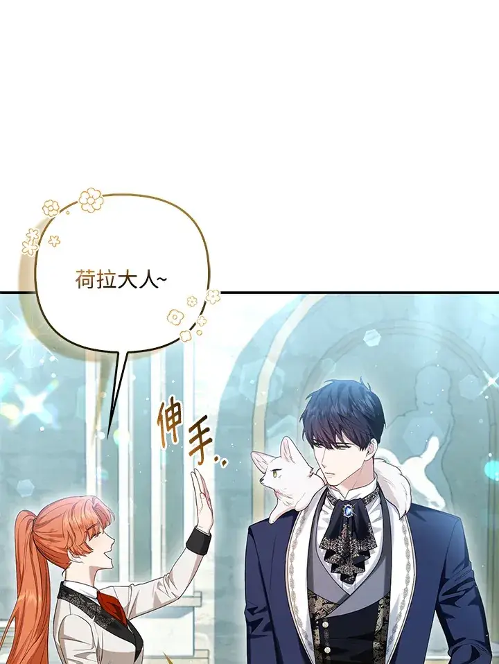 漫画《大公家的狐狸皇女》第11话第96张图