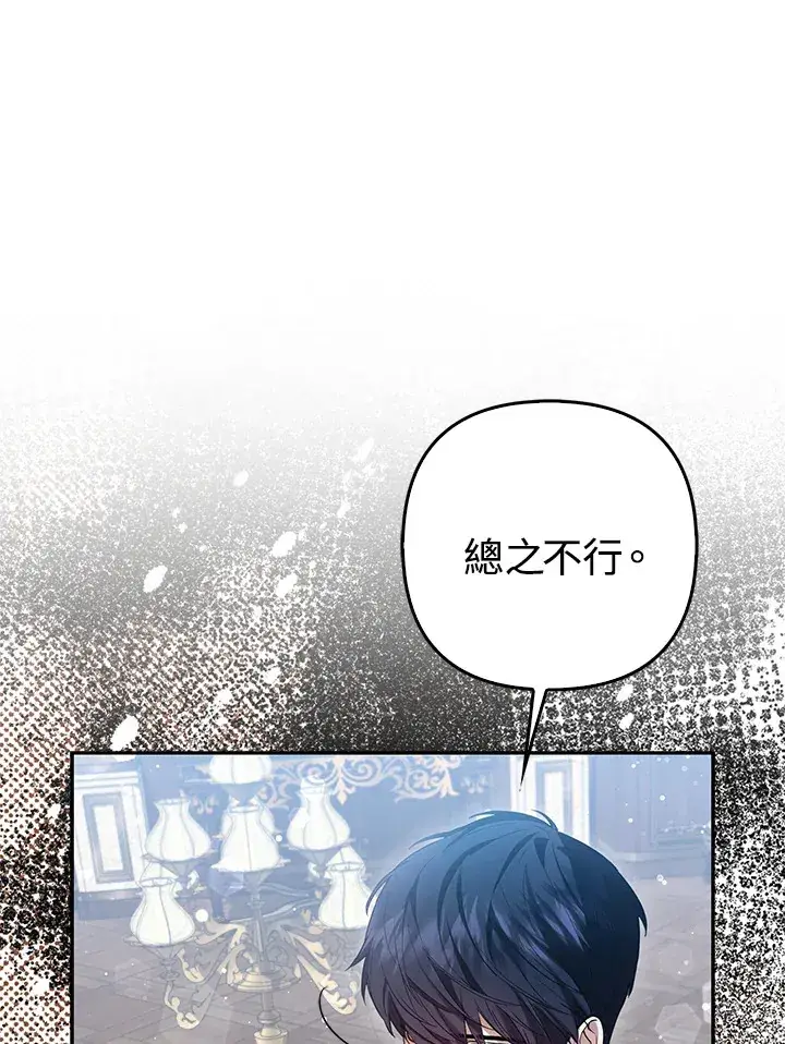 漫画《大公家的狐狸皇女》第12话第40张图