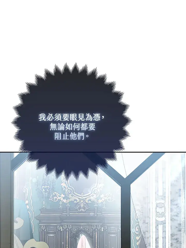 漫画《大公家的狐狸皇女》第12话第47张图