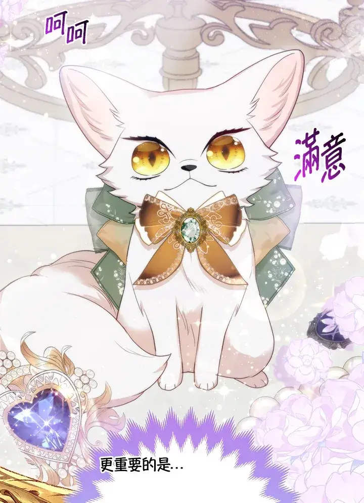 漫画《大公家的狐狸皇女》第13话第39张图