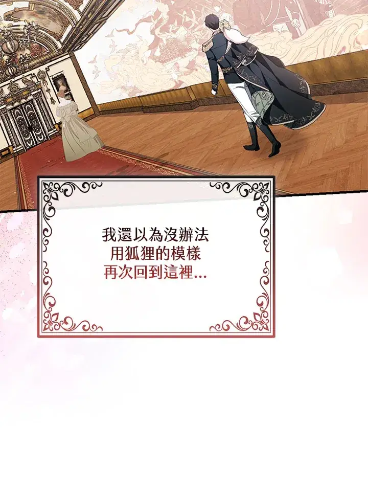 漫画《大公家的狐狸皇女》第14话第26张图