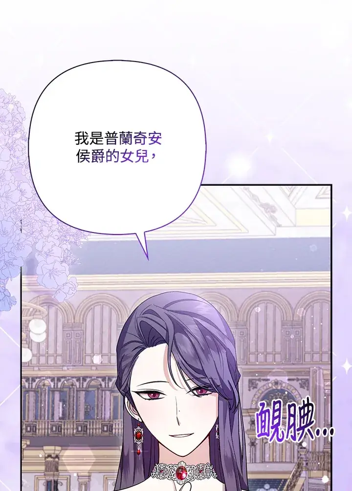 漫画《大公家的狐狸皇女》第14话第53张图
