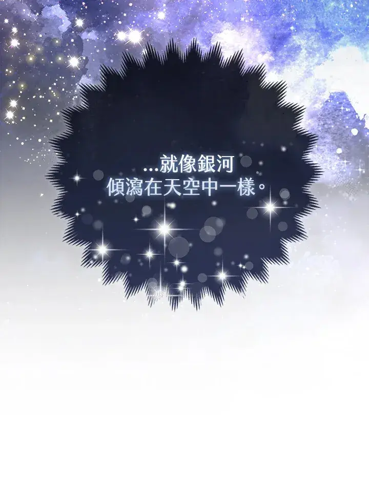 漫画《大公家的狐狸皇女》第14话第92张图
