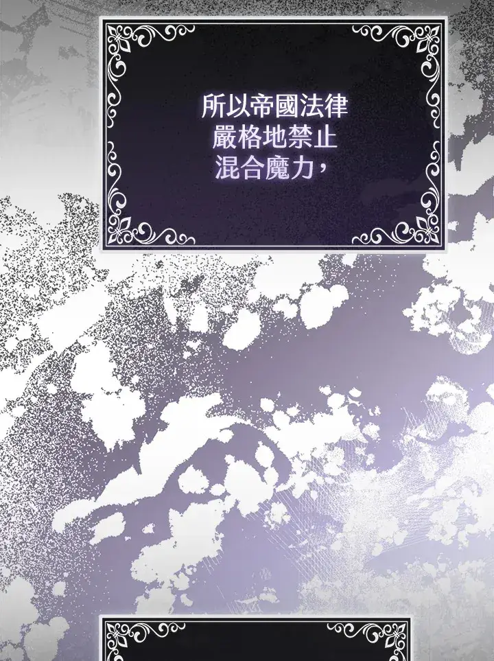 漫画《大公家的狐狸皇女》第16话第3张图