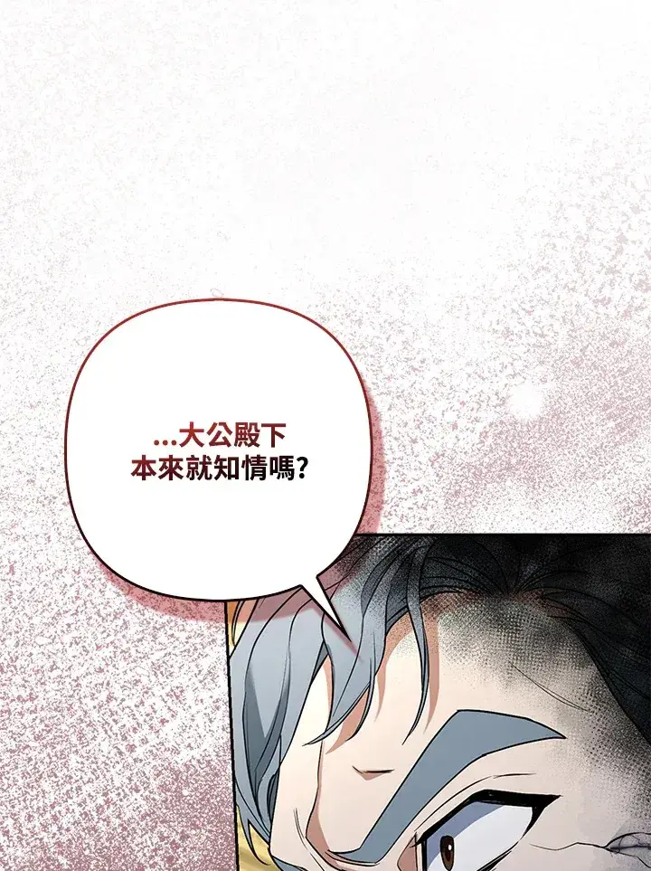 漫画《大公家的狐狸皇女》第16话第79张图