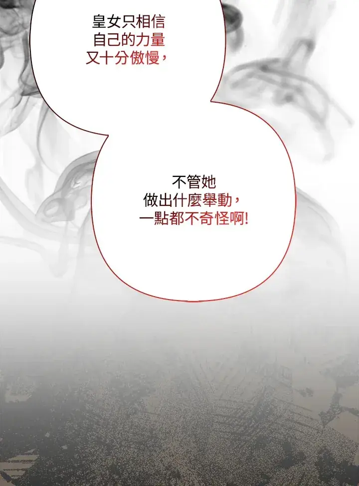 漫画《大公家的狐狸皇女》第16话第93张图
