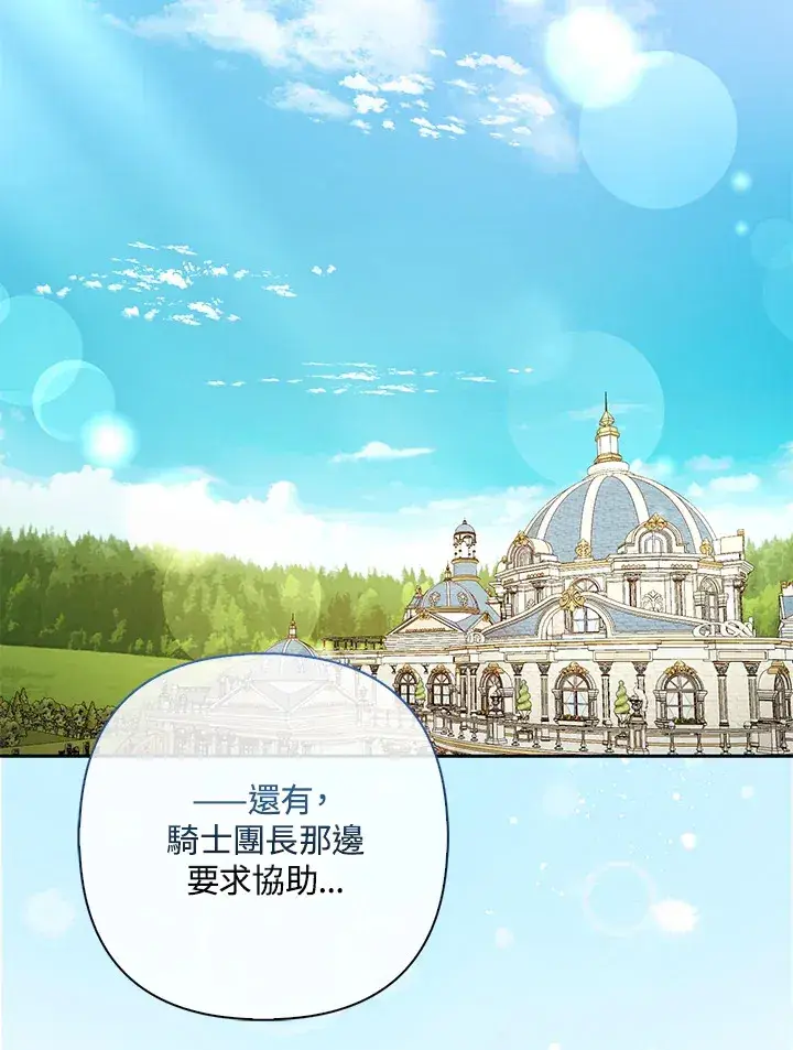 漫画《大公家的狐狸皇女》第17话第100张图