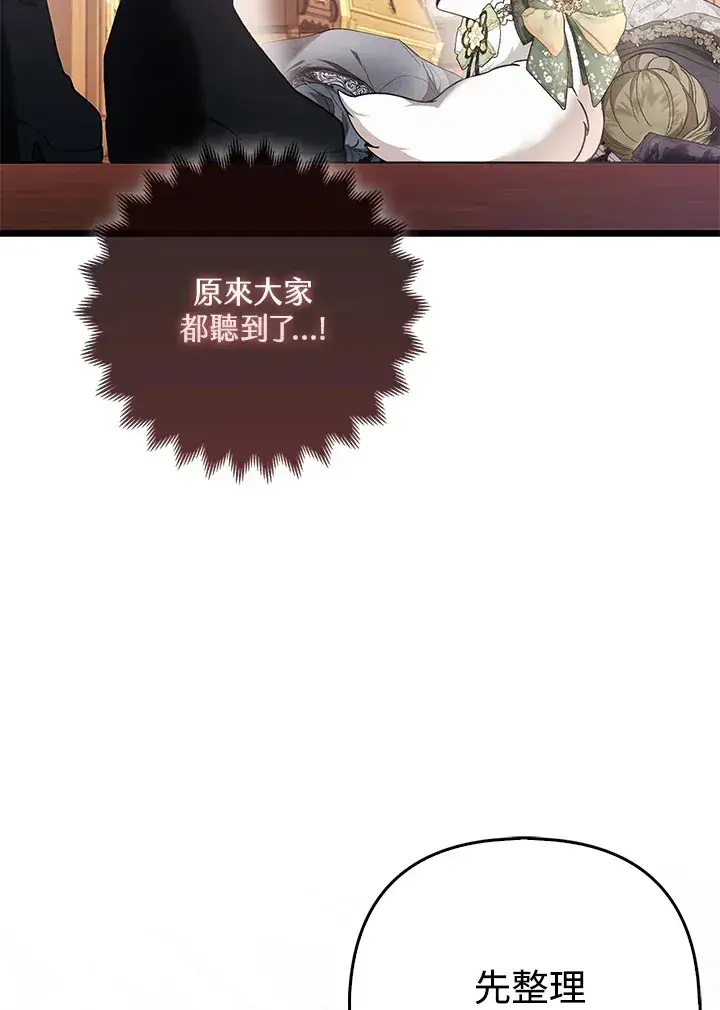 漫画《大公家的狐狸皇女》第17话第18张图