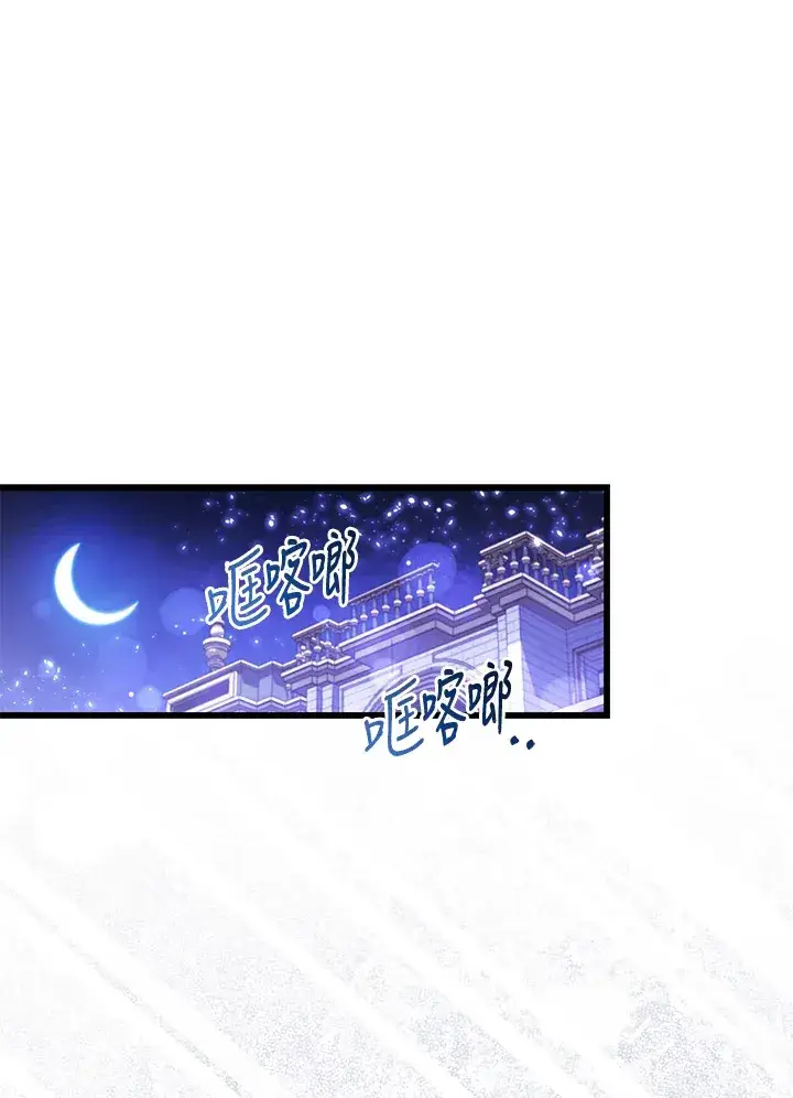 漫画《大公家的狐狸皇女》第17话第34张图