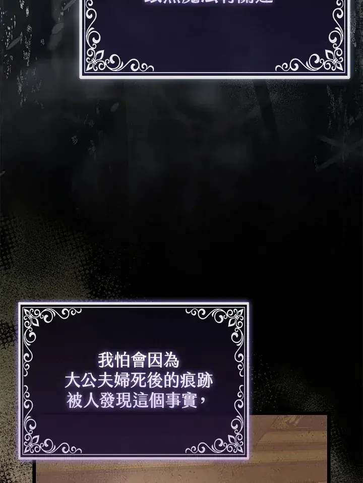 漫画《大公家的狐狸皇女》第17话第46张图
