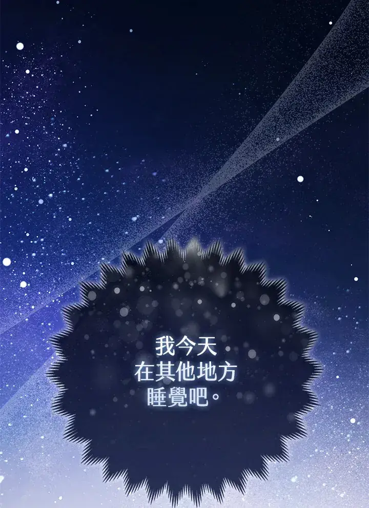 漫画《大公家的狐狸皇女》第17话第96张图