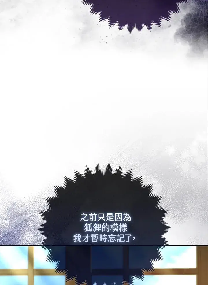 漫画《大公家的狐狸皇女》第18话第23张图