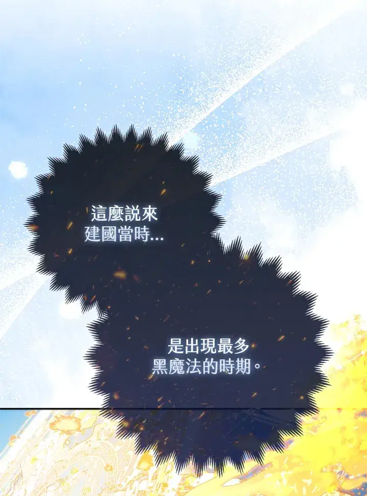 漫画《大公家的狐狸皇女》第18话第39张图