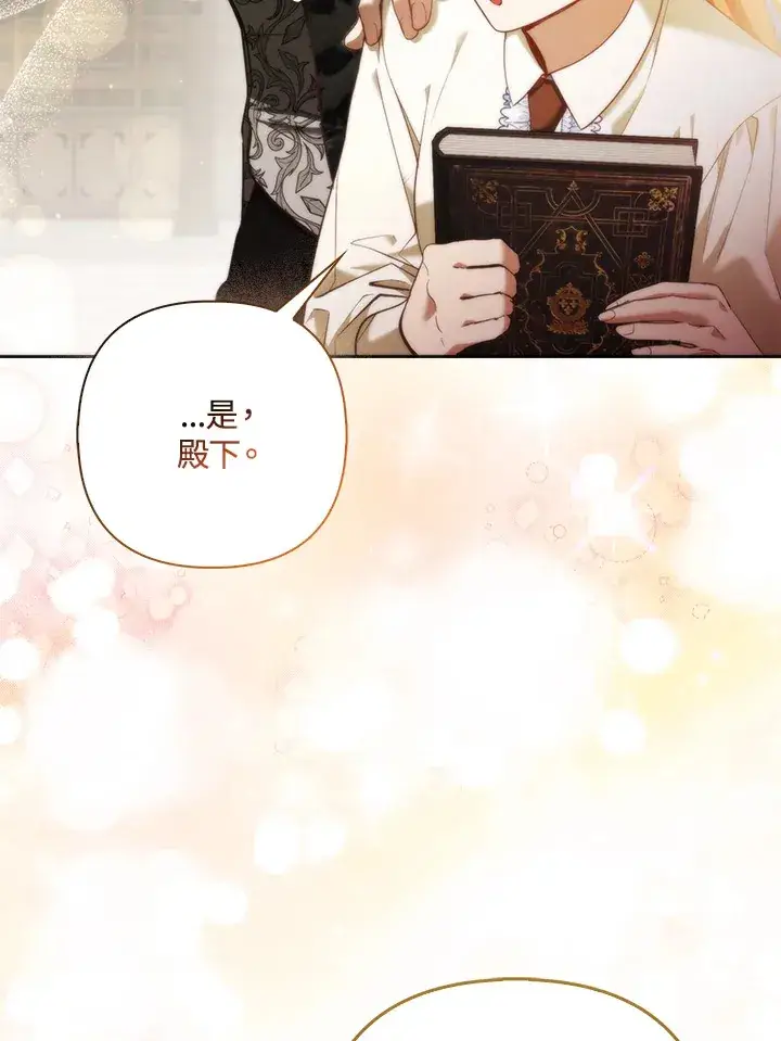 漫画《大公家的狐狸皇女》第18话第67张图