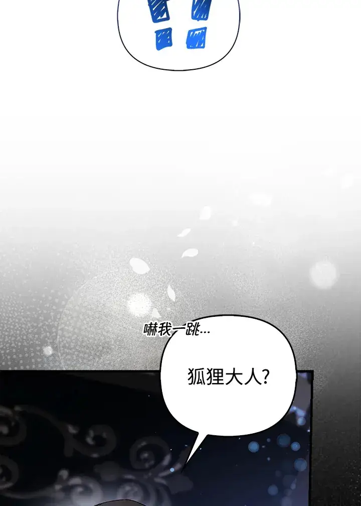 漫画《大公家的狐狸皇女》第19话第62张图