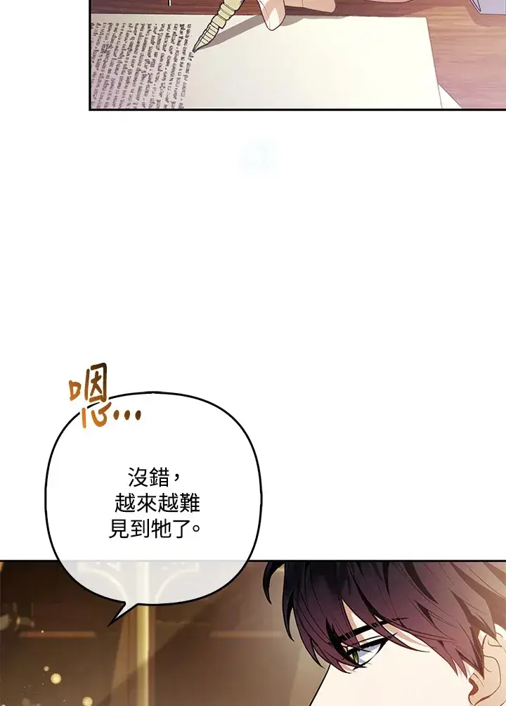 漫画《大公家的狐狸皇女》第20话第4张图