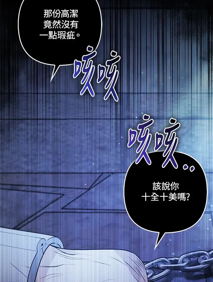 漫画《大公家的狐狸皇女》第21话第25张图