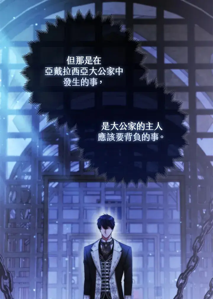漫画《大公家的狐狸皇女》第21话第40张图