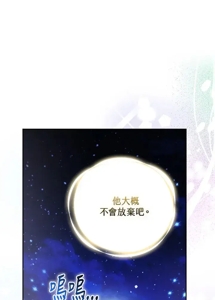 漫画《大公家的狐狸皇女》第21话第45张图