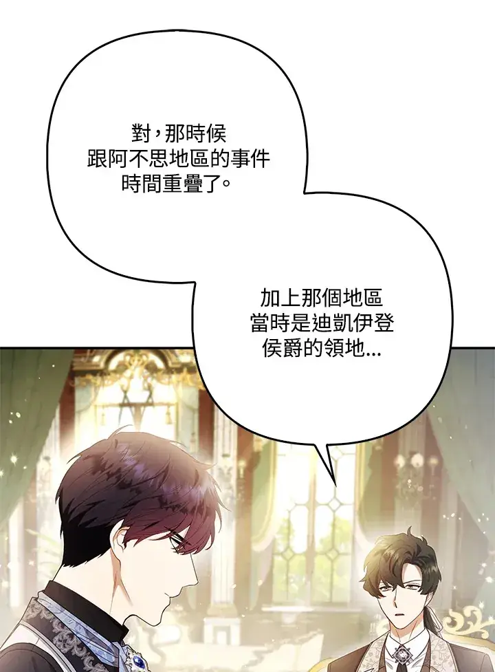 漫画《大公家的狐狸皇女》第21话第68张图