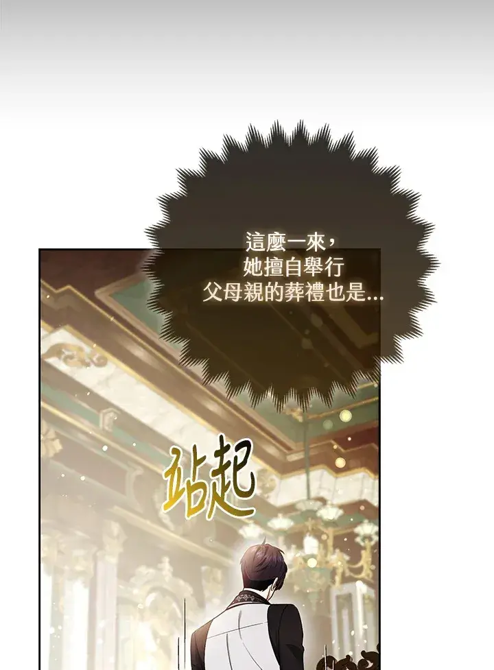 漫画《大公家的狐狸皇女》第21话第76张图